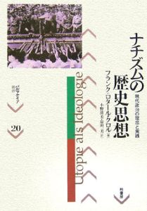 ナチズムの歴史思想