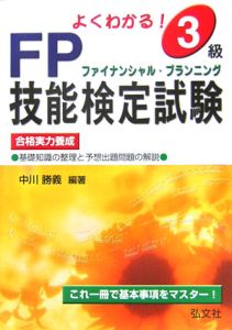 よくわかる!2級DCプランナー認定試験/中川勝義 - 販売書籍｜TSUTAYA