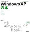 これからはじめるWindowsXPの本