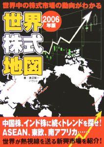 世界株式地図　２００６
