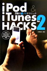 ｉＰｏｄ＆ｉＴｕｎｅｓ　ｈａｃｋｓ