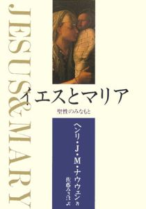 イエスとマリア