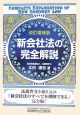 新会社法の完全解説