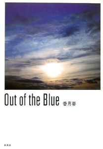 Ｏｕｔ　ｏｆ　ｔｈｅ　ｂｌｕｅ