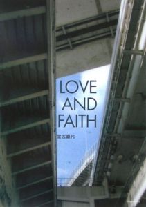 金古嘉代『LOVE AND FAITH』