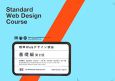 標準Webデザイン講座　基礎編　for　Windows＆Macintosh