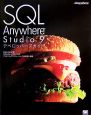 SQL　Anywhere　Studio9　デベロッパーズガイド