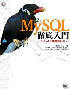 日本MySQLユーザ会『MySQL徹底入門』