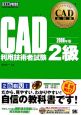 CAD利用技術者試験2級　2006