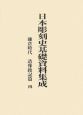 日本彫刻史基礎資料集成　鎌倉時代　造像銘記篇(4)