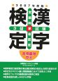漢字検定　3級試験　2007