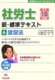 社労士　新・標準テキスト　健保法　平成18年(6)