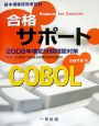 基本情報技術者試験　合格サポート　COBOL　2006