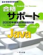 基本情報技術者試験　合格サポート　Java　2006