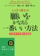 シュラー博士の願いをかなえる一番いい方法