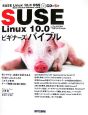 SUSE　Linux10．0ビギナーズバイブル
