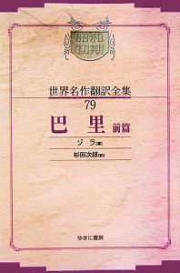 杉田次郎『昭和初期世界名作翻訳全集<OD版>』