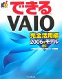 できるVAIO　完全活用編　2006年モデル対応