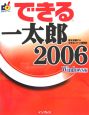 できる一太郎2006＜Windows版＞