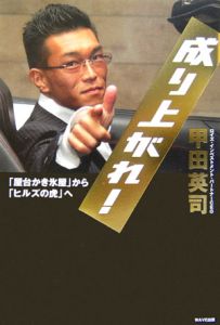 甲田英司 おすすめの新刊小説や漫画などの著書 写真集やカレンダー Tsutaya ツタヤ