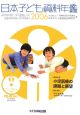 日本子ども資料年鑑　2006