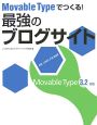 Movable　Typeでつくる！最強のブログサイト