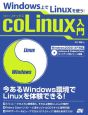 coLinux入門