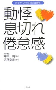 動悸・息切れ・倦怠感