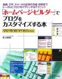 「ホームページ・ビルダー」でブログをカスタマイズする本