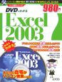 DVDでわかるExcel2003