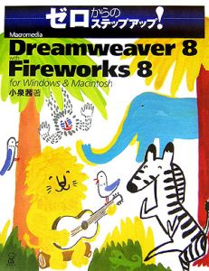 Ｍａｃｒｏｍｅｄｉａ　Ｄｒｅａｍｗｅａｖｅｒ８　ｗｉｔｈ　Ｆｉｒｅ