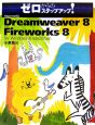 Macromedia　Dreamweaver8　with　Fire