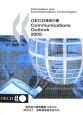 OECD通信白書　2005