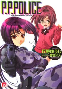 P.P.POLICE