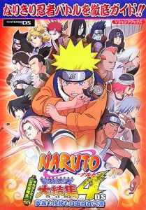 ＮＡＲＵＴＯ－ナルト－　最強忍者大結集４ＤＳ　奥義も任務も自由自在之書