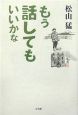 もう、話してもいいかな