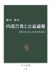 内部告発と公益通報