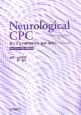 Neurological　CPC