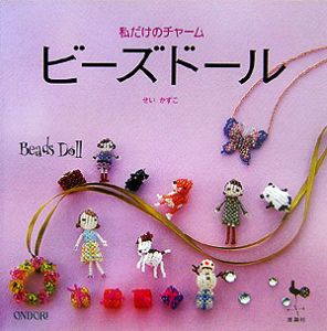 ビーズドール