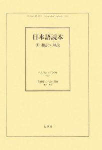 日本語読本　全２巻