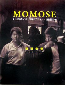 ＭＯＭＯＳＥ