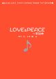 LOVE＆PEACE　英語曲