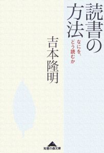 読書の方法