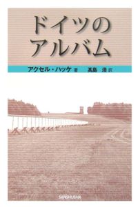 ドイツのアルバム