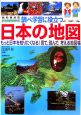 調べ学習に役立つ日本の地図　2006