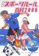 最新スポーツルール百科　2006