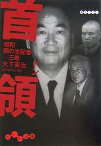 首領