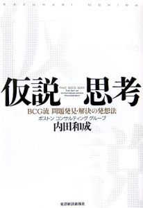 本『仮説思考』の書影です。