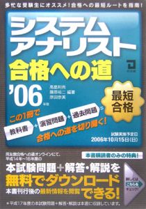 システムアナリスト合格への道　２００６