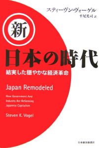 新・日本の時代